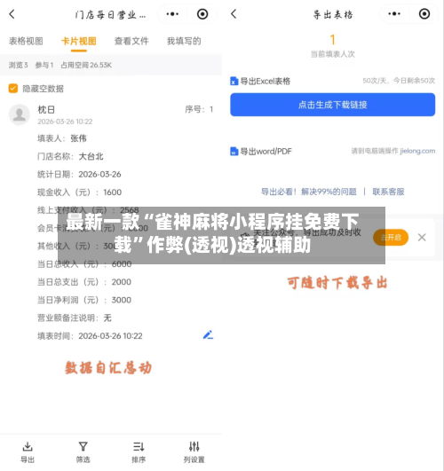 最新一款“雀神麻将小程序挂免费下载	”作弊(透视)透视辅助-第2张图片