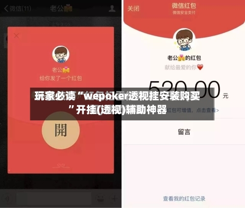 玩家必读“wepoker透视挂安装购买	”开挂(透视)辅助神器-第3张图片
