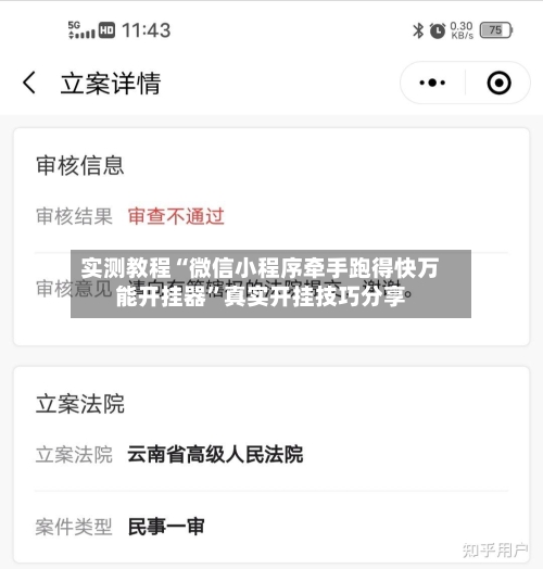 实测教程“微信小程序牵手跑得快万能开挂器”真实开挂技巧分享-第3张图片