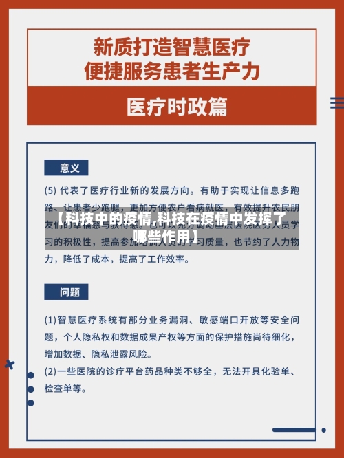 【科技中的疫情,科技在疫情中发挥了哪些作用】