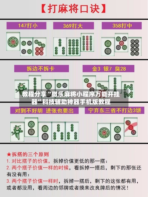 教程分享“微乐麻将小程序万能开挂器”科技辅助神器手机版教程