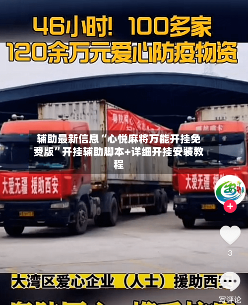 辅助最新信息“心悦麻将万能开挂免费版	”开挂辅助脚本+详细开挂安装教程-第2张图片