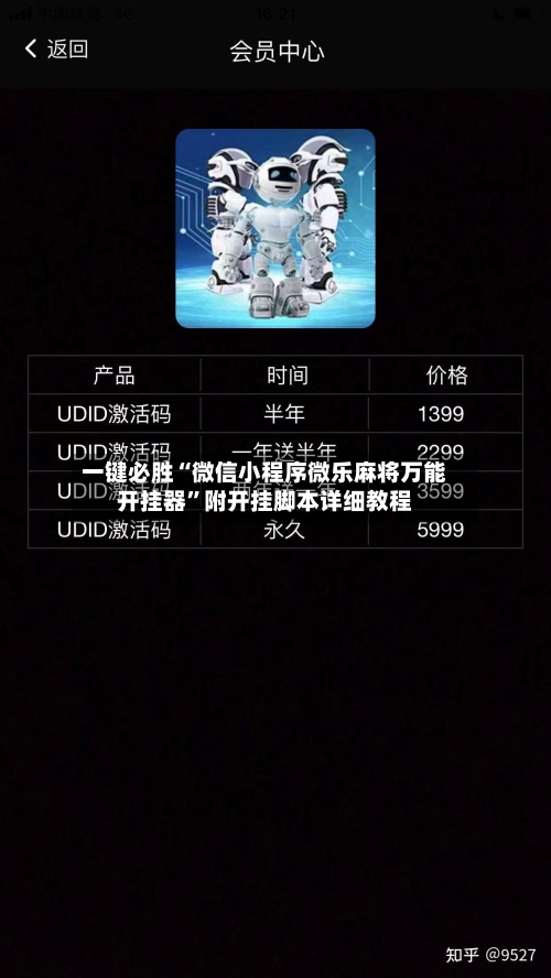 一键必胜“微信小程序微乐麻将万能开挂器	”附开挂脚本详细教程-第3张图片