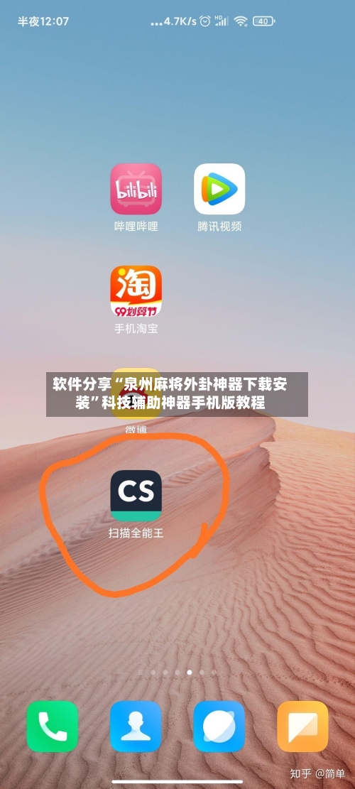 软件分享“泉州麻将外卦神器下载安装”科技辅助神器手机版教程-第3张图片