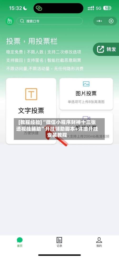 [教程经验]“微信小程序财神十三张透视挂辅助”开挂辅助脚本+详细开挂安装教程-第3张图片