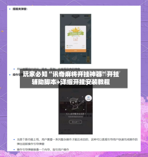 玩家必知“讯奇麻将开挂神器”开挂辅助脚本+详细开挂安装教程-第3张图片