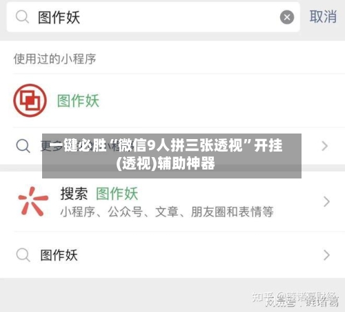 一键必胜“微信9人拼三张透视”开挂(透视)辅助神器-第3张图片
