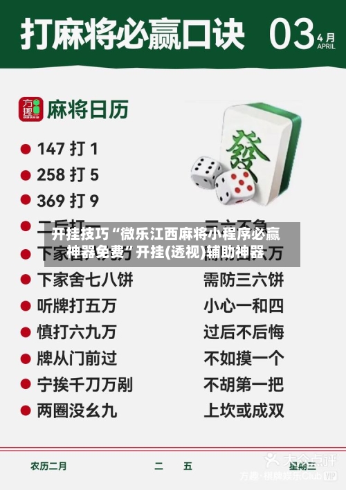 开挂技巧“微乐江西麻将小程序必赢神器免费”开挂(透视)辅助神器-第2张图片