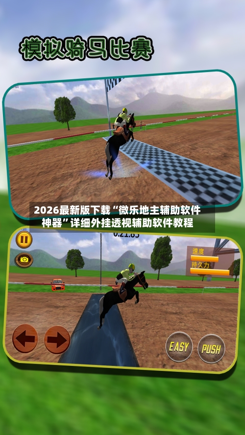 2026最新版下载“微乐地主辅助软件神器	”详细外挂透视辅助软件教程-第2张图片