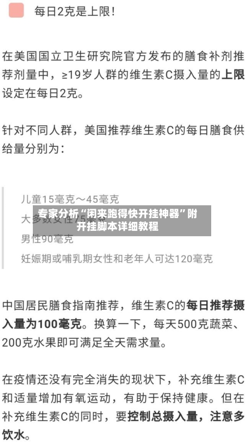 专家分析“闲来跑得快开挂神器	”附开挂脚本详细教程-第2张图片
