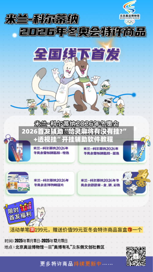 2026首发辅助“哈灵麻将有没有挂?”+透视挂	”开挂辅助软件教程-第2张图片