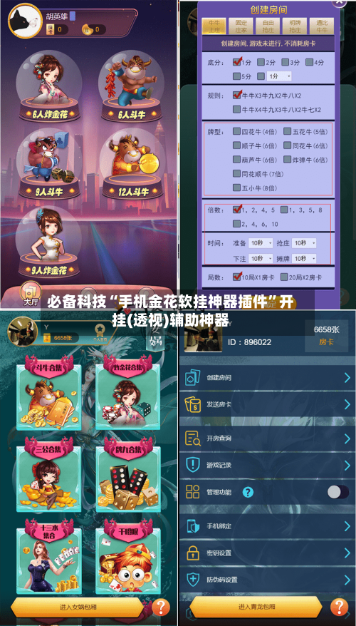 必备科技“手机金花软挂神器插件	”开挂(透视)辅助神器-第2张图片