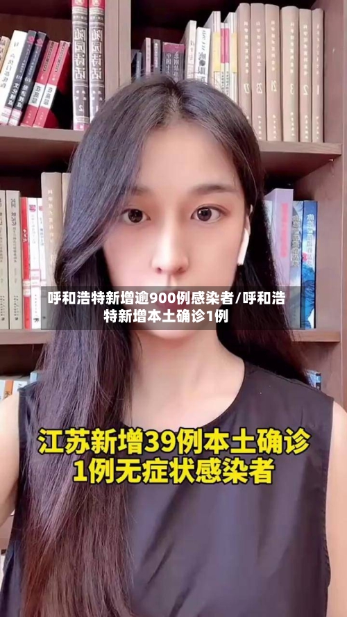 呼和浩特新增逾900例感染者/呼和浩特新增本土确诊1例