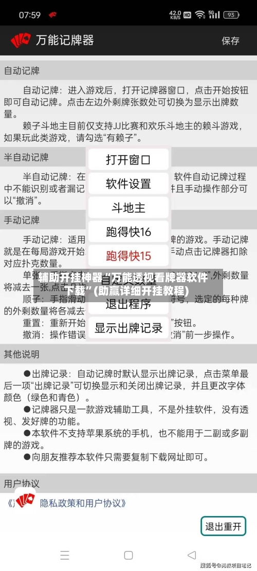 辅助开挂神器“万能透视看牌器软件下载	”(助赢详细开挂教程)-第2张图片