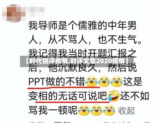 【时代锐评疫情,时评文章2020疫情】-第2张图片