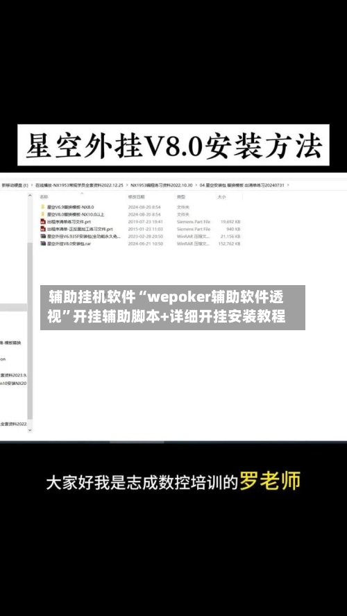 辅助挂机软件“wepoker辅助软件透视”开挂辅助脚本+详细开挂安装教程-第3张图片