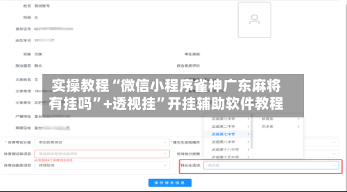 实操教程“微信小程序雀神广东麻将有挂吗	”+透视挂”开挂辅助软件教程-第3张图片