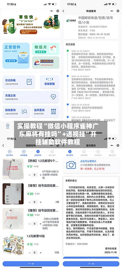 实操教程“微信小程序雀神广东麻将有挂吗”+透视挂”开挂辅助软件教程-第2张图片