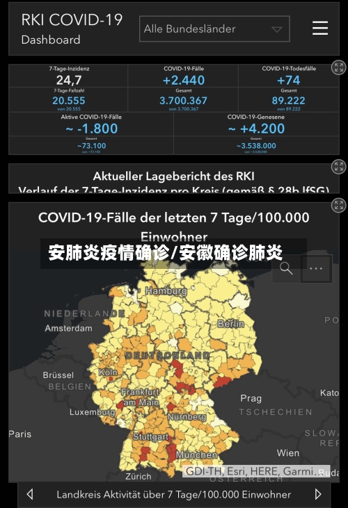 安肺炎疫情确诊/安徽确诊肺炎