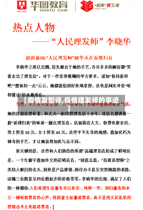 【疫情发型师,疫情理发师的事迹】