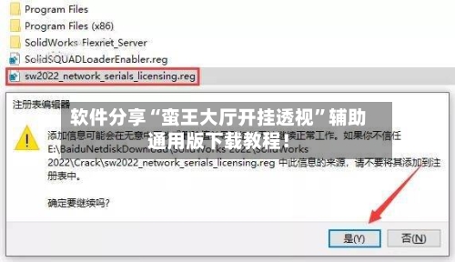 软件分享“蛮王大厅开挂透视”辅助通用版下载教程！-第3张图片