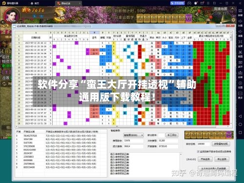 软件分享“蛮王大厅开挂透视”辅助通用版下载教程！-第2张图片