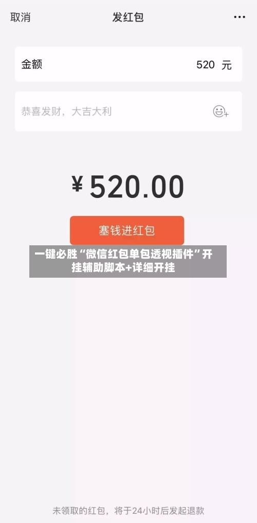 一键必胜“微信红包单包透视插件	”开挂辅助脚本+详细开挂-第2张图片