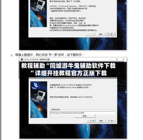 教程辅助“同城游牛鬼辅助软件下载”详细开挂教程官方正版下载-第3张图片