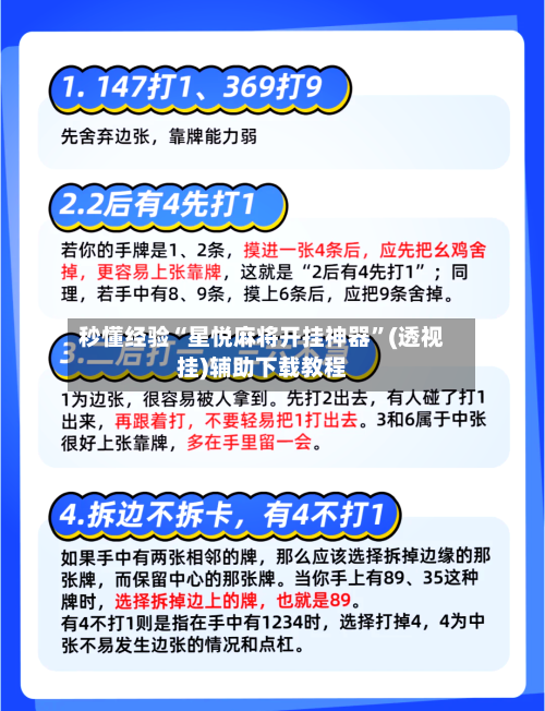 秒懂经验“星悦麻将开挂神器”(透视挂)辅助下载教程-第3张图片