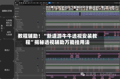 教程辅助！“新道游牛牛透视安装教程	”揭秘透视辅助万能挂用法-第2张图片