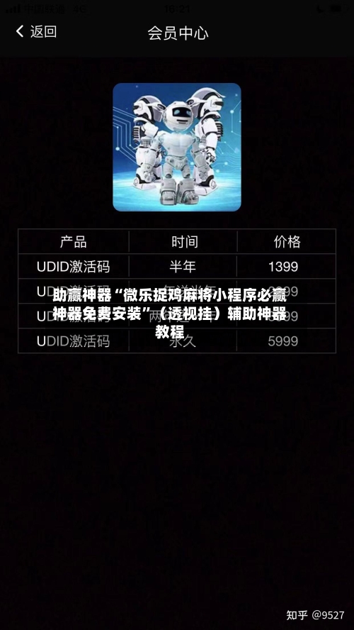 助赢神器“微乐捉鸡麻将小程序必赢神器免费安装”（透视挂）辅助神器教程-第3张图片