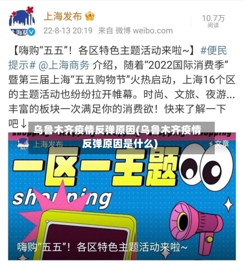 乌鲁木齐疫情反弹原因(乌鲁木齐疫情反弹原因是什么)