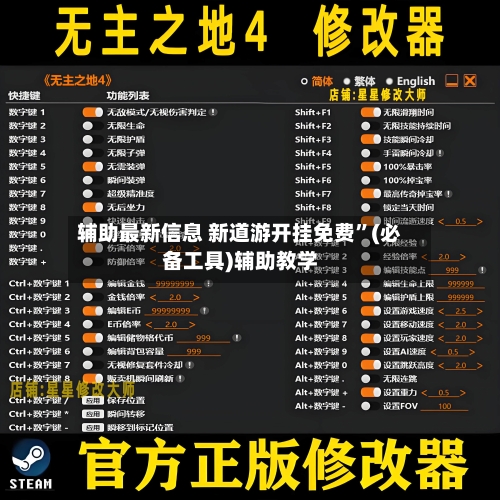 辅助最新信息 新道游开挂免费”(必备工具)辅助教学-第3张图片