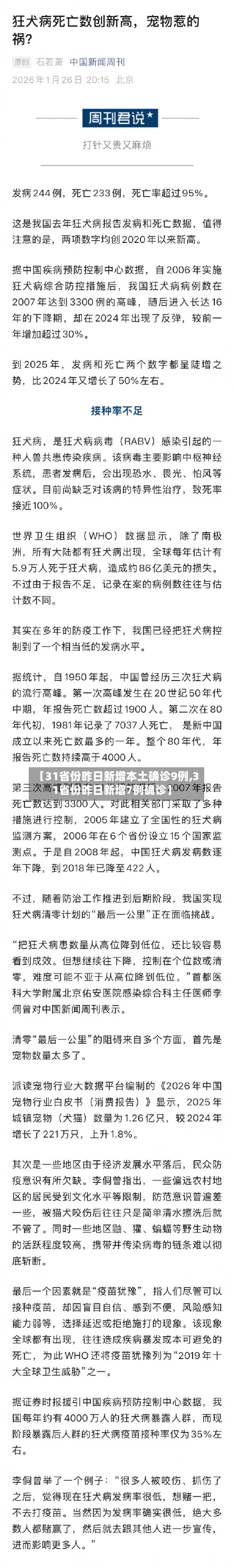 【31省份昨日新增本土确诊9例,31省份昨日新增7例确诊】