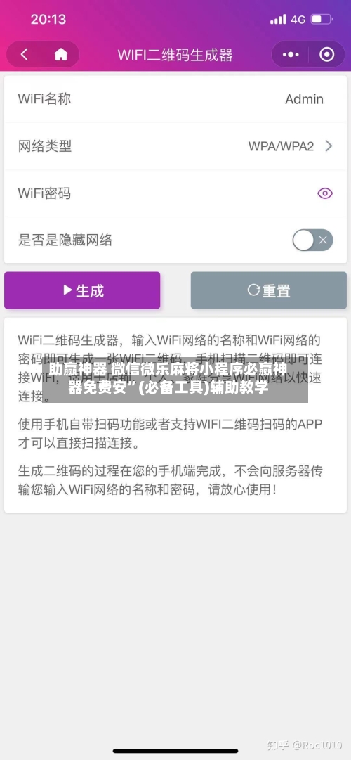 助赢神器 微信微乐麻将小程序必赢神器免费安”(必备工具)辅助教学-第3张图片