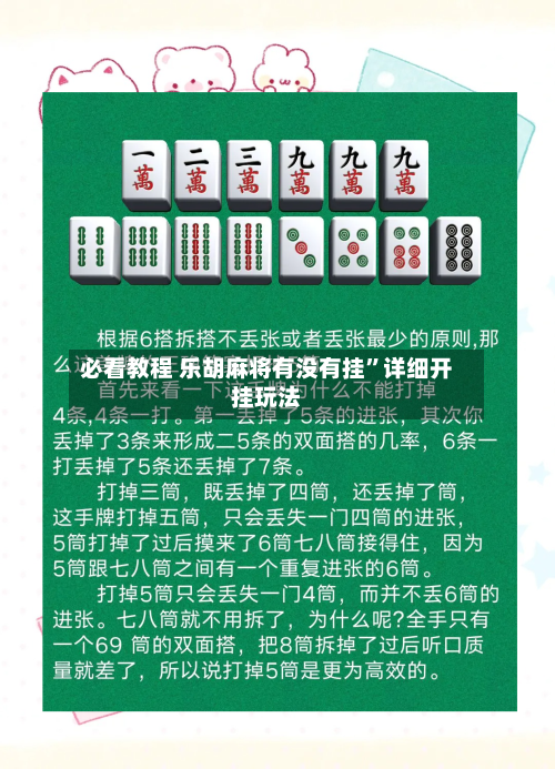 必看教程 乐胡麻将有没有挂”详细开挂玩法-第2张图片