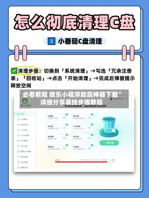 必看教程 微乐小程序助赢神器下载”详细分享装挂步骤教程-第3张图片