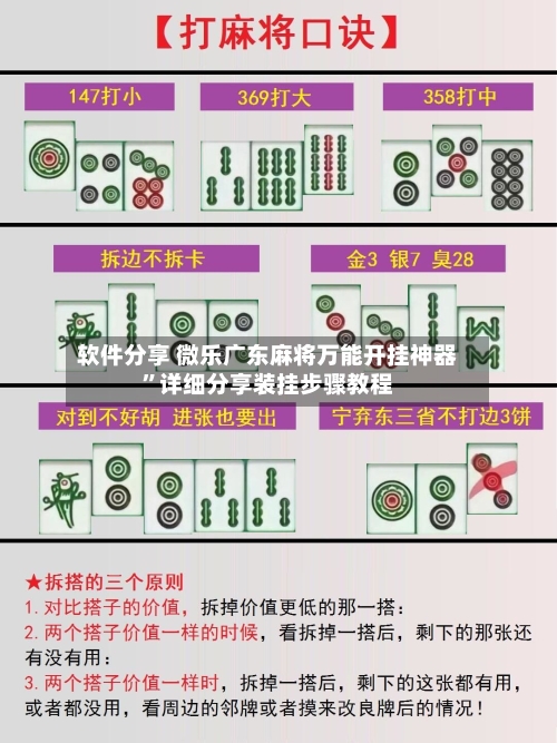 软件分享 微乐广东麻将万能开挂神器”详细分享装挂步骤教程-第3张图片