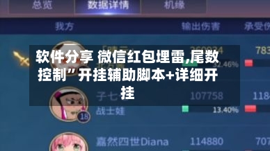 软件分享 微信红包埋雷,尾数控制”开挂辅助脚本+详细开挂-第2张图片
