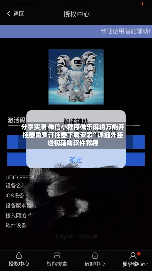 分享实测 微信小程序微乐麻将万能开挂器免费开挂器下载安装”详细外挂透视辅助软件教程-第2张图片
