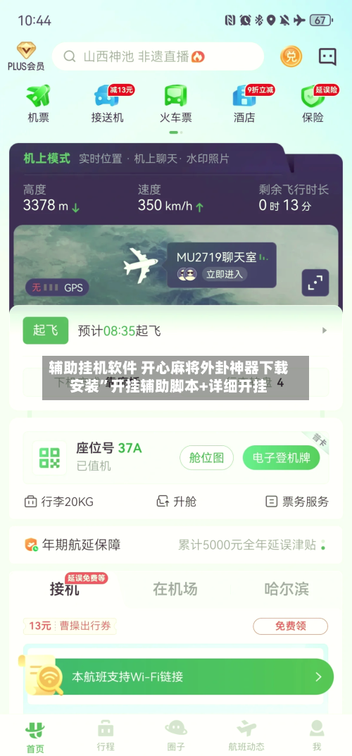 辅助挂机软件 开心麻将外卦神器下载安装	”开挂辅助脚本+详细开挂-第2张图片