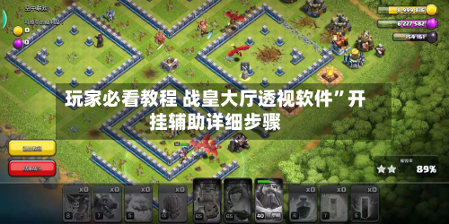 玩家必看教程 战皇大厅透视软件”开挂辅助详细步骤
