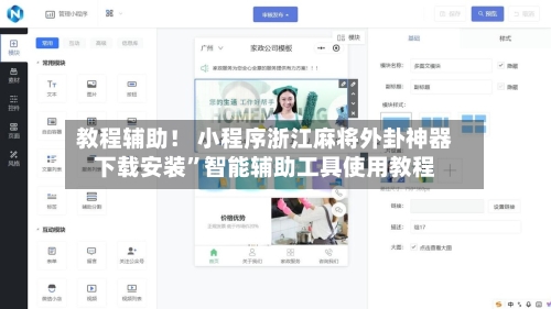 教程辅助！ 小程序浙江麻将外卦神器下载安装”智能辅助工具使用教程