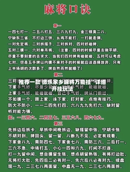推荐一款 微乐家乡麻将万能挂”详细开挂玩法-第3张图片