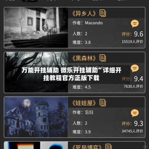 万能开挂辅助 微乐开挂辅助”详细开挂教程官方正版下载-第2张图片