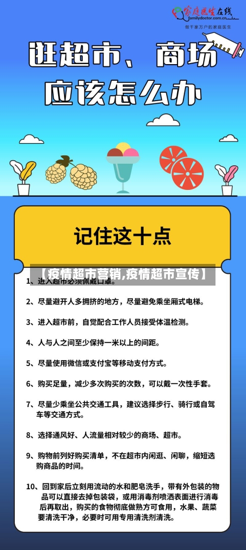 【疫情超市营销,疫情超市宣传】