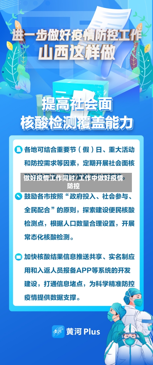 做好疫情工作同时/工作中做好疫情防控-第3张图片
