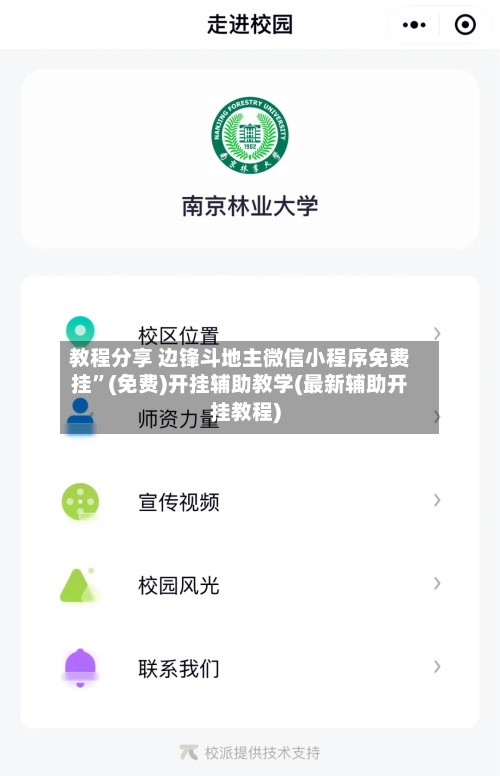 教程分享 边锋斗地主微信小程序免费挂	”(免费)开挂辅助教学(最新辅助开挂教程)-第2张图片