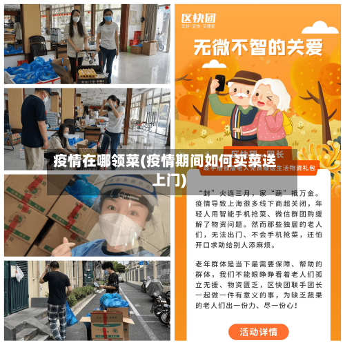 疫情在哪领菜(疫情期间如何买菜送上门)