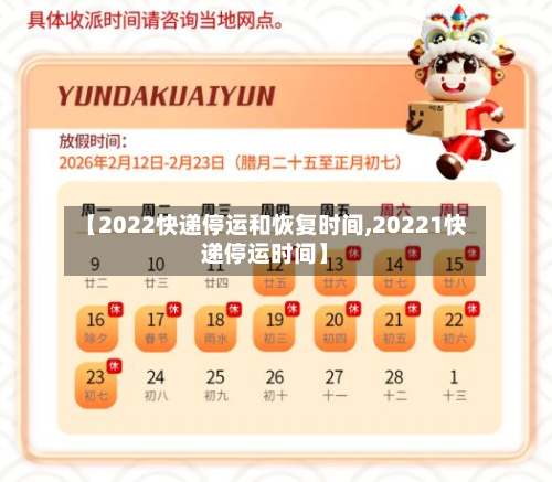【2022快递停运和恢复时间,20221快递停运时间】-第3张图片
